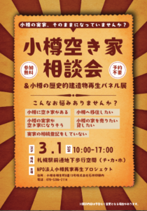 260301空き家相談会